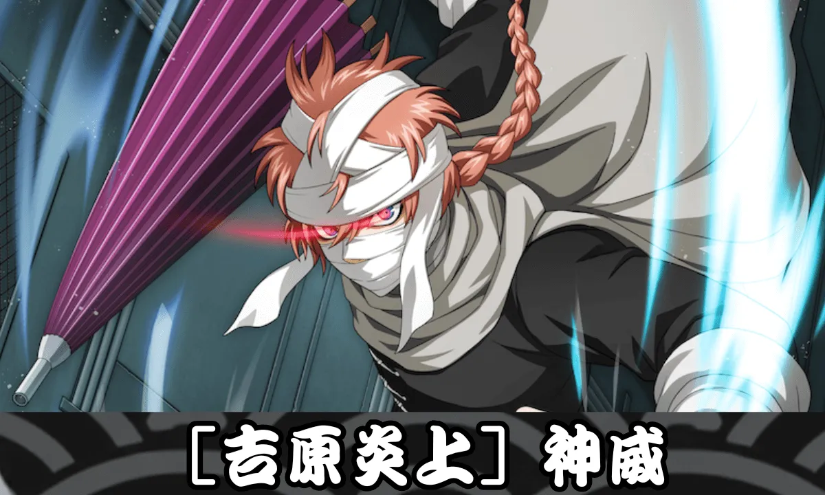 【SSR】［吉原炎上］神威のサムネイル