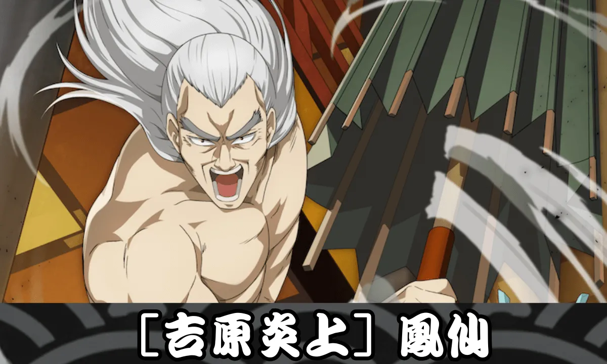 【SSR】［吉原炎上］鳳仙のサムネイル