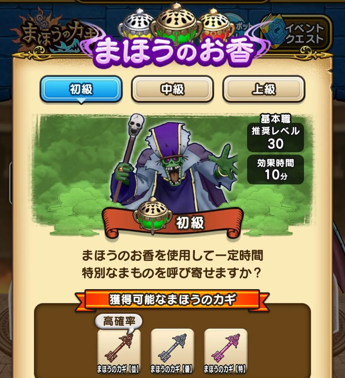 魔法のお香「初級」