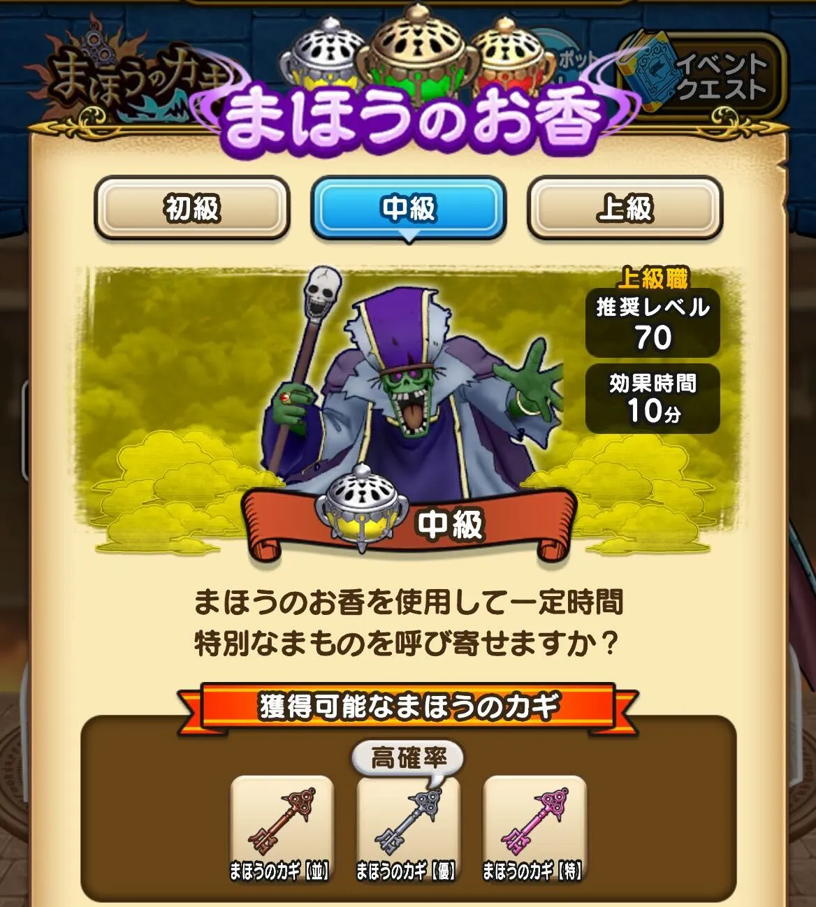 魔法のお香「中級」