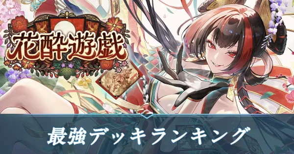 最強ランキング