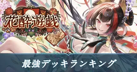 最強ランキング