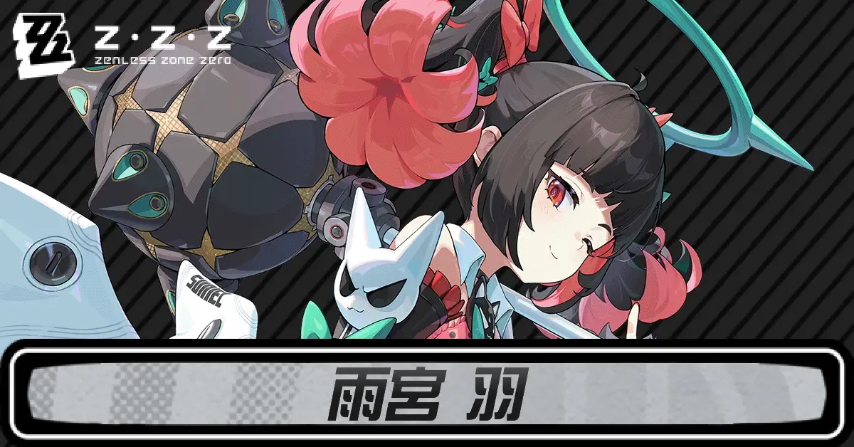 ゼンゼロ南宮羽