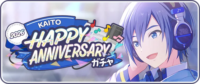 ［KAITO］HAPPY Anniversary2026ガチャ