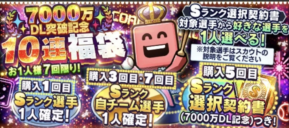 DL記念10連福袋の画像