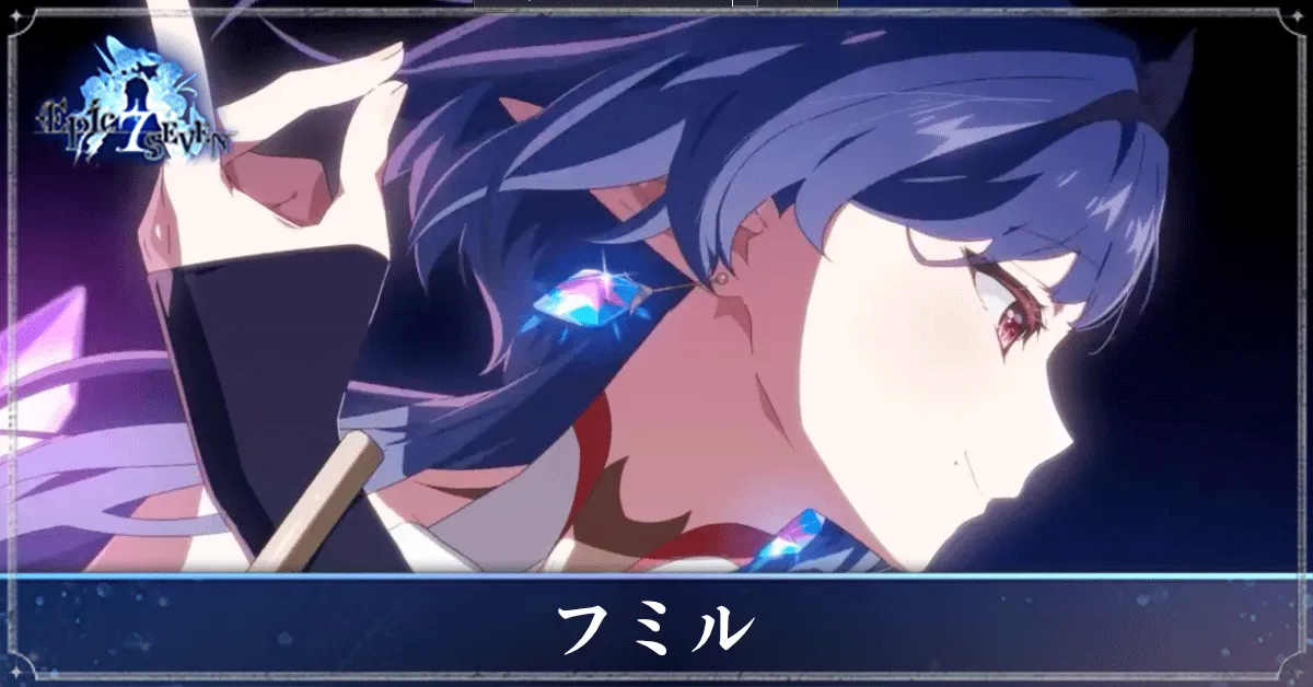 フミルのアイキャッチ