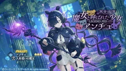 【レスレリ】冥き追憶 魔女と呼ばれた少女 アンチュ LEGEND FES ガチャシミュレーターのサムネイル