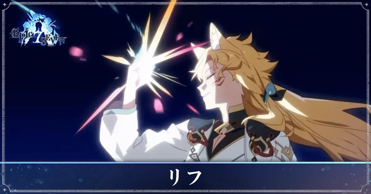 リフのアイキャッチ