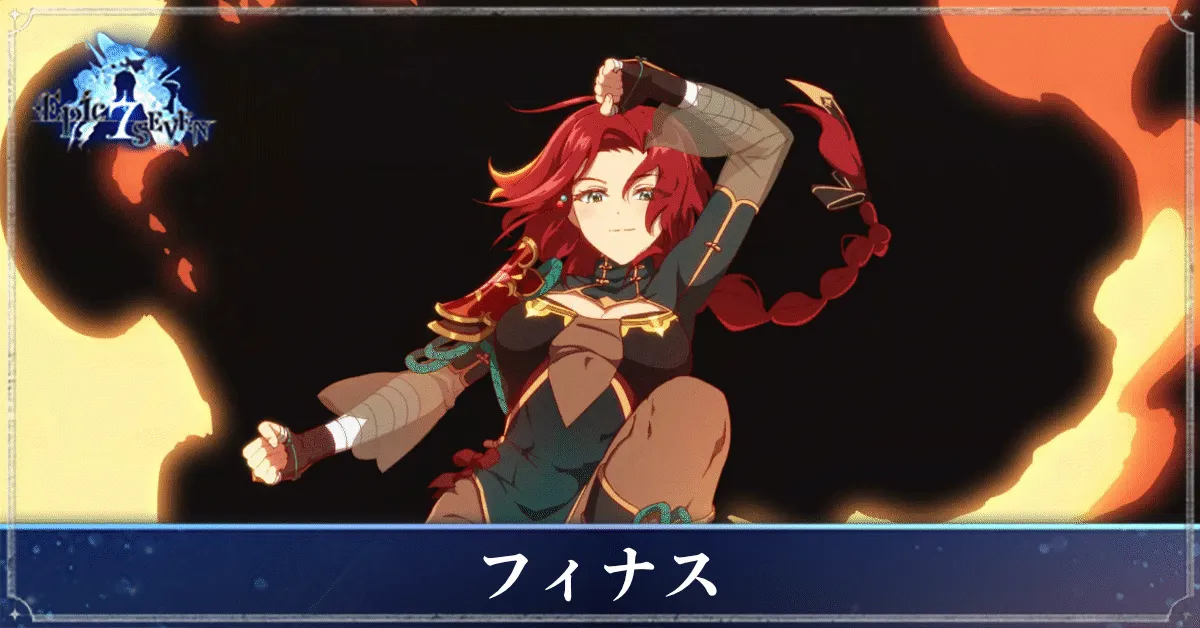 フィナスのアイキャッチ