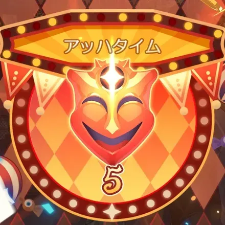 アッハタイムアイコン