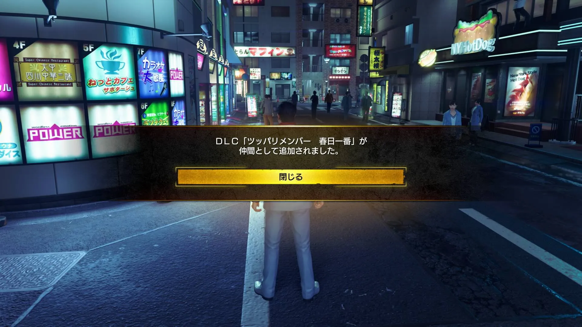 春日一番が加入