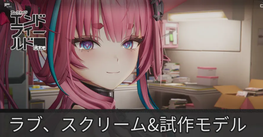 エンドフィールドイヴォンヌイベントサムネ