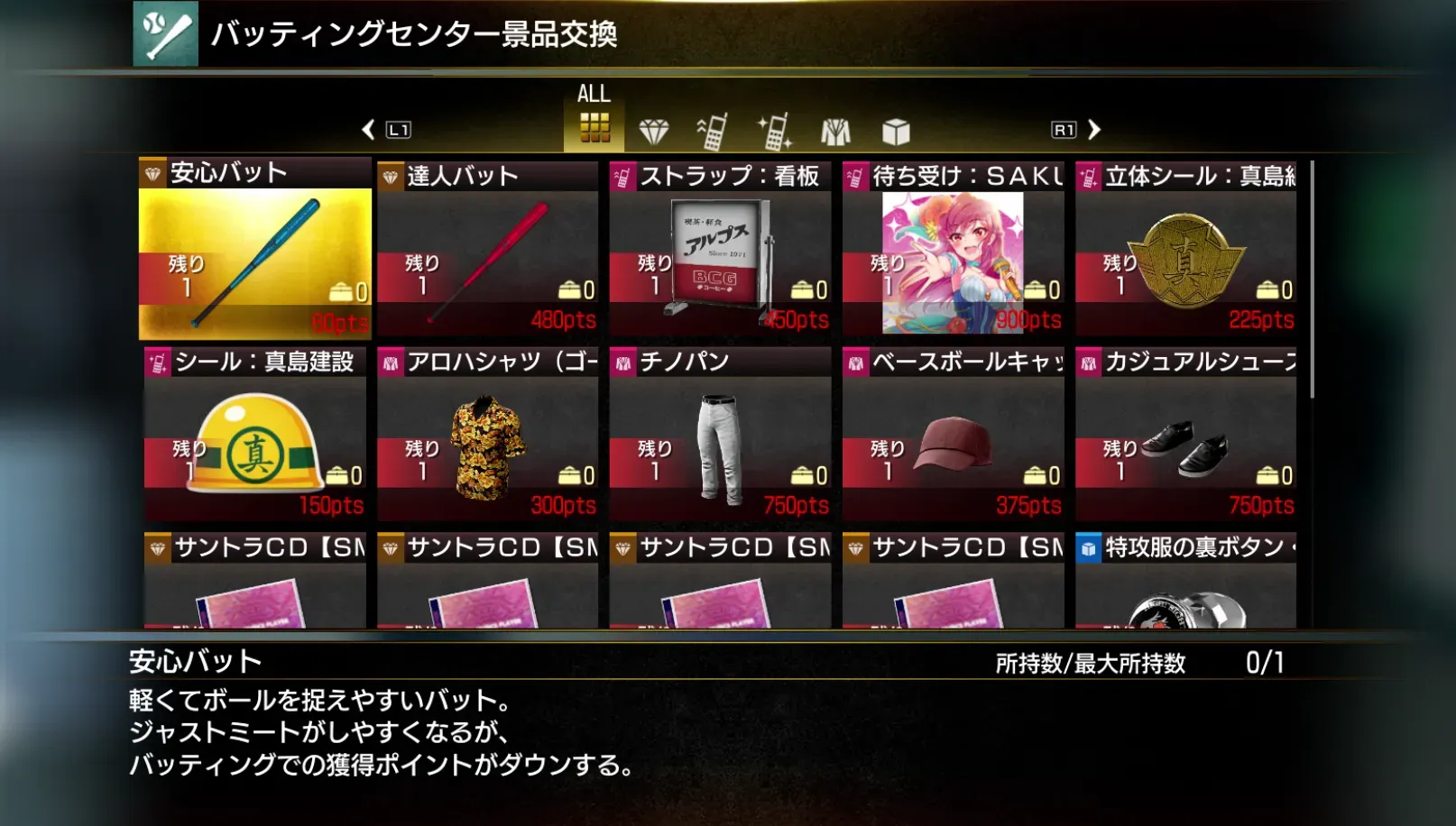 安心バットを購入しよう