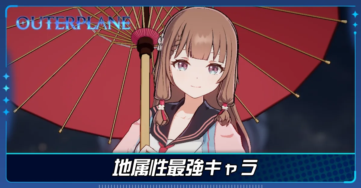 地属性最強キャラ