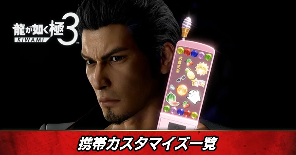 携帯カスタマイズ