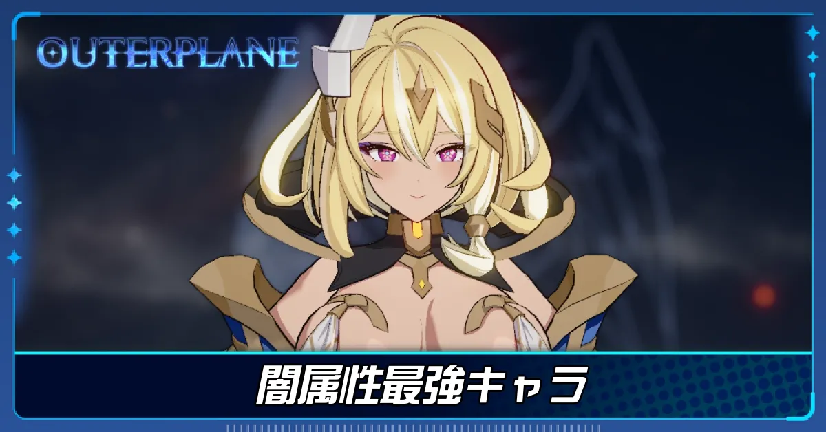 闇属性最強キャラ