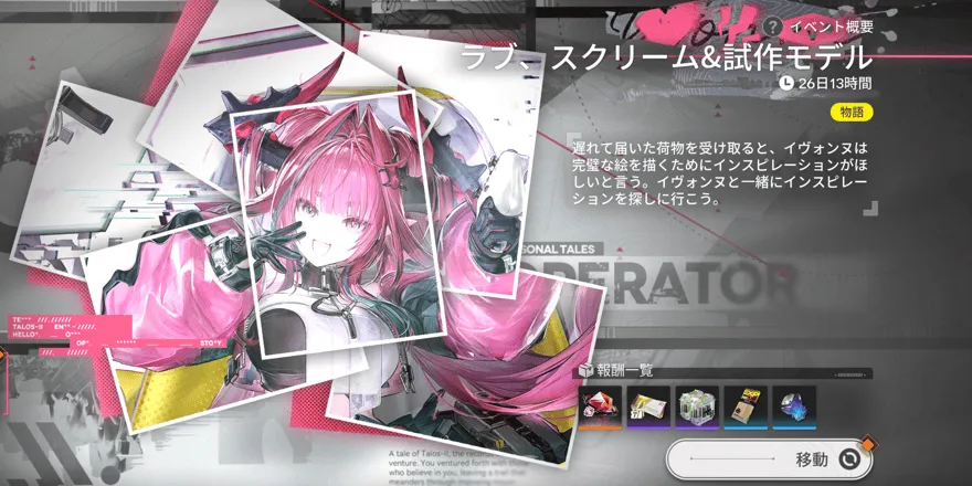 イヴォンヌのストーリーイベント