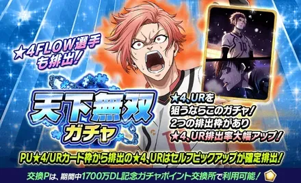 天下無双ガチャ