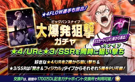 大爆発狙撃ガチャ