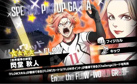 閃堂秋人【世界標準の欲望】PUガチャ