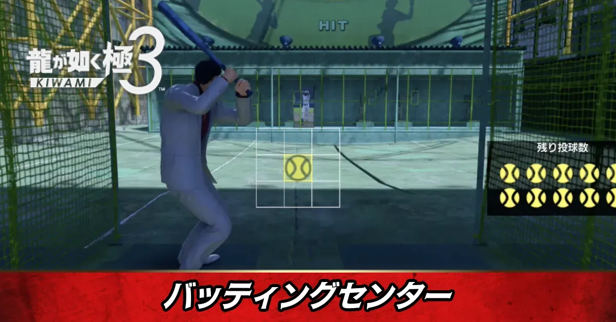 サムネ_バッティングセンター