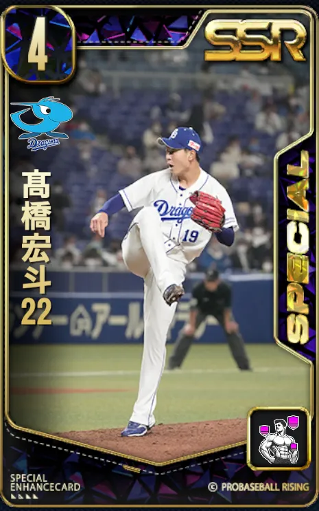 高橋宏斗22・1の画像