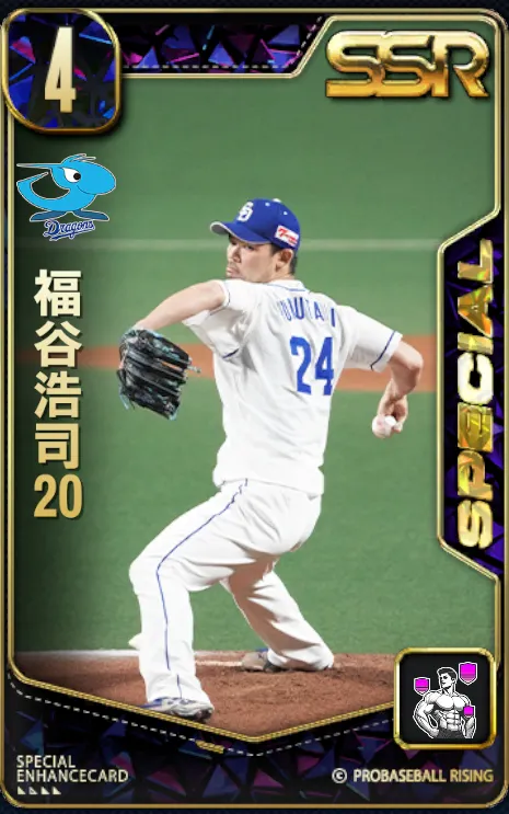 福谷浩司20の画像