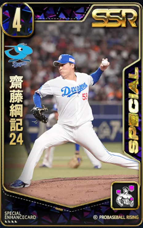 斎藤綱記24の画像