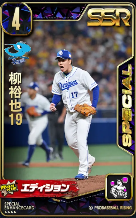 柳裕也19の画像