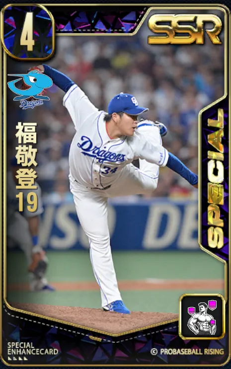 福敬登19の画像