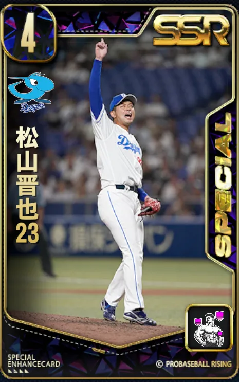 松山晋也23の画像