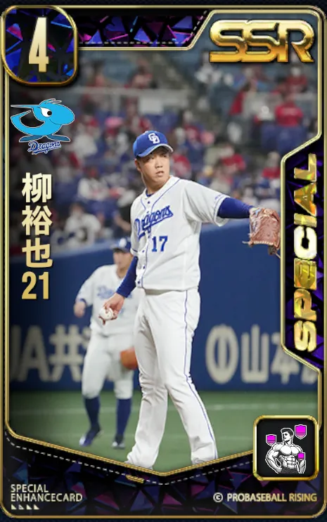 柳裕也21の画像