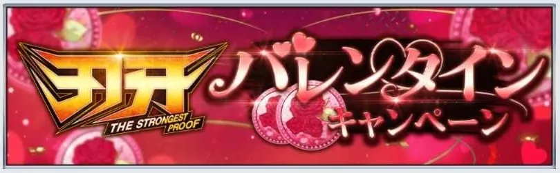 範馬勇次郎登場記念キャンペーン