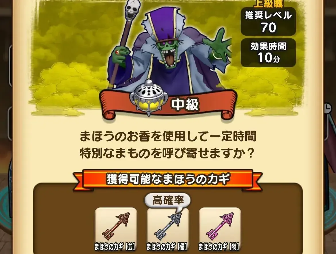 魔法のお香「中級」