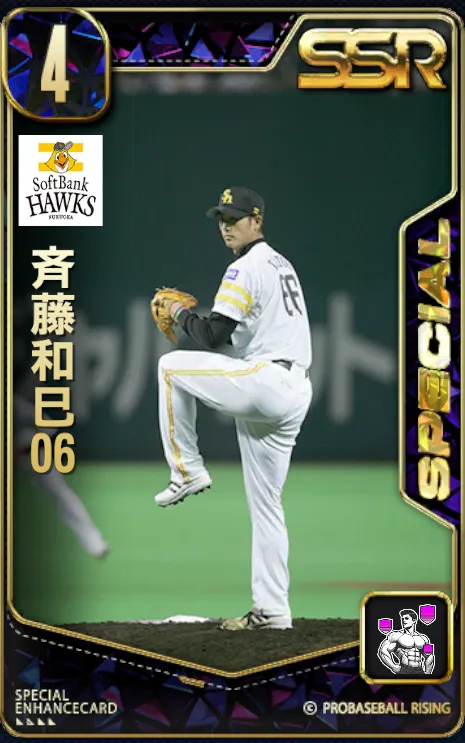 斉藤和巳6の画像