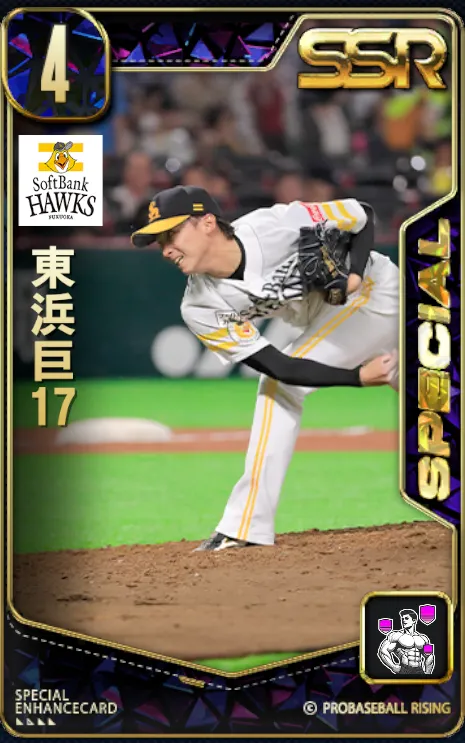 東浜巨17の画像