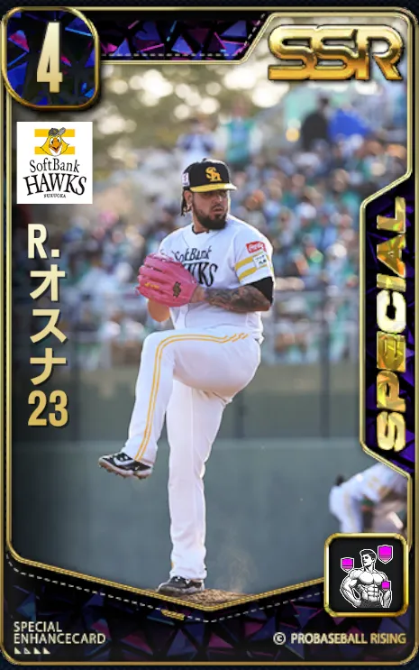 R.オスナ23の画像