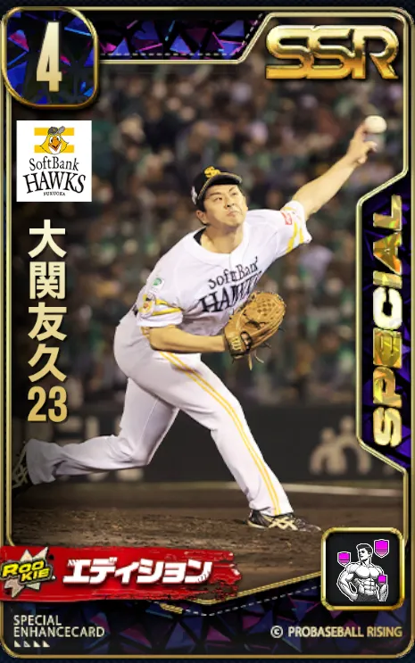 大関友久23・2の画像