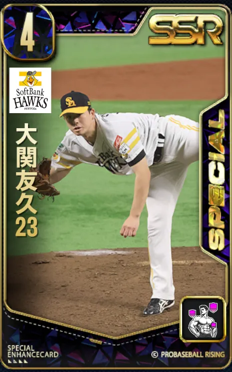 大関友久23・1の画像