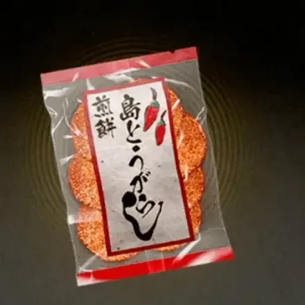 島とうがらし煎餅画像
