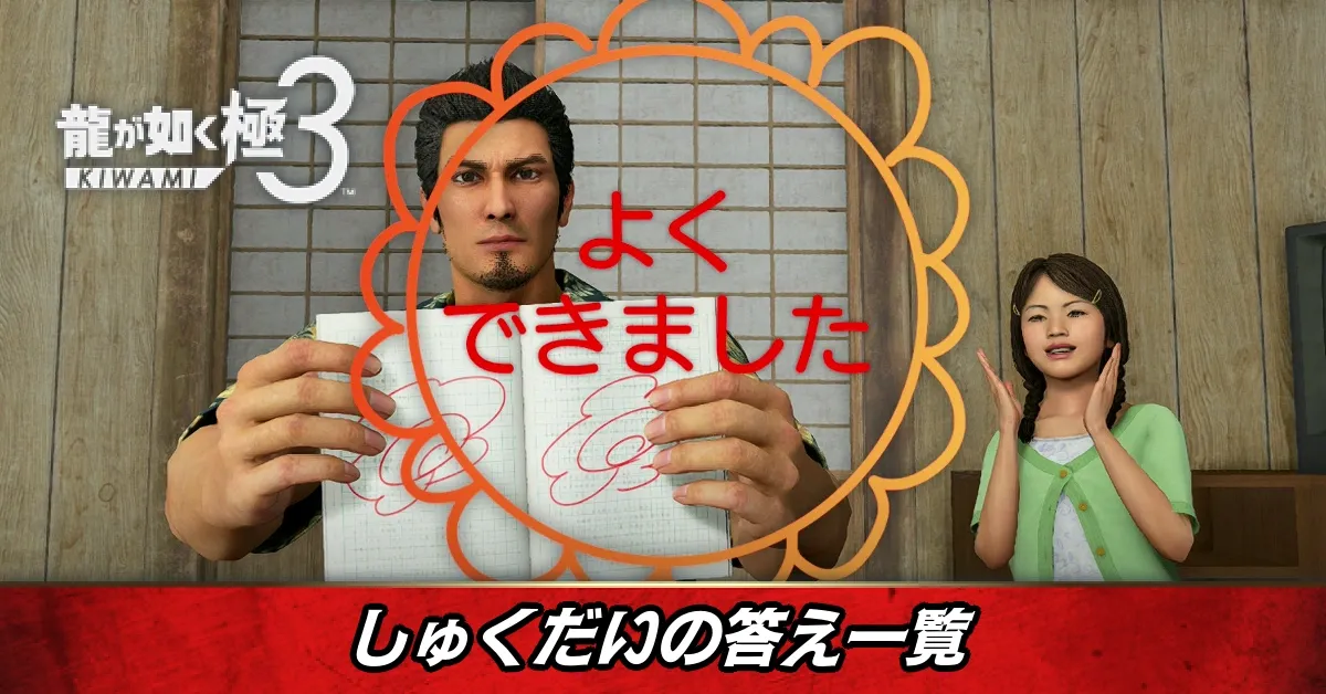 しゅくだいの答え