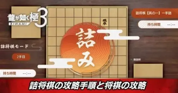 龍が如く極3】詰将棋の攻略手順と将棋ができる場所【龍が如く3