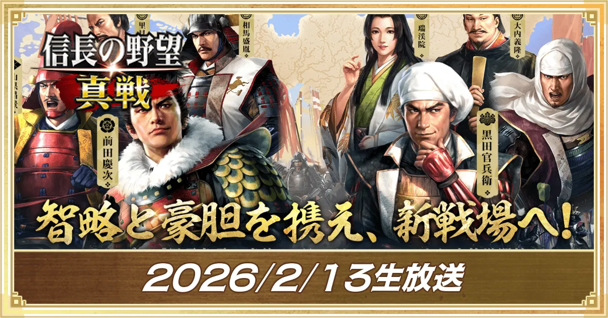 2026/2/13生放送