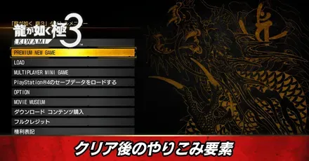 クリア後のやりこみ要素