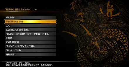 プレミアムニューゲーム