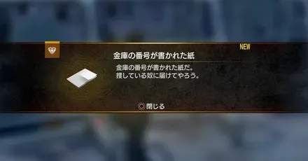 金庫の紙の場所