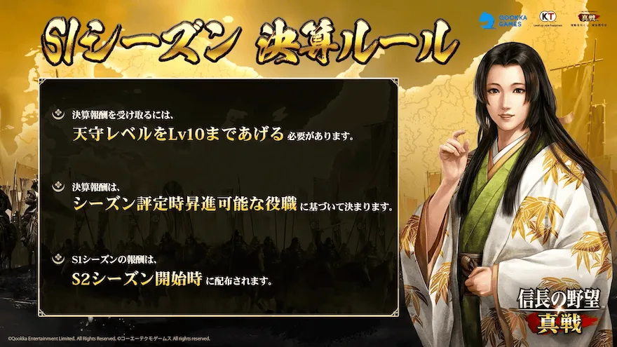 【信長の野望 真戦】S2シーズン直前！スペシャル生放送！！