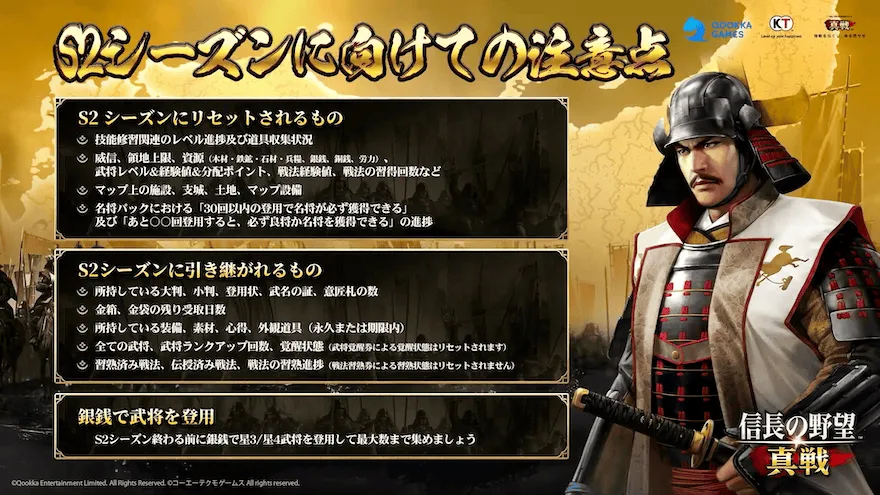 【信長の野望 真戦】S2シーズン直前！スペシャル生放送！！