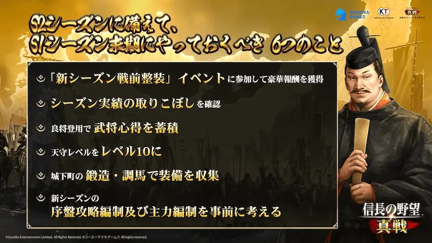 【信長の野望 真戦】S2シーズン直前！スペシャル生放送！！