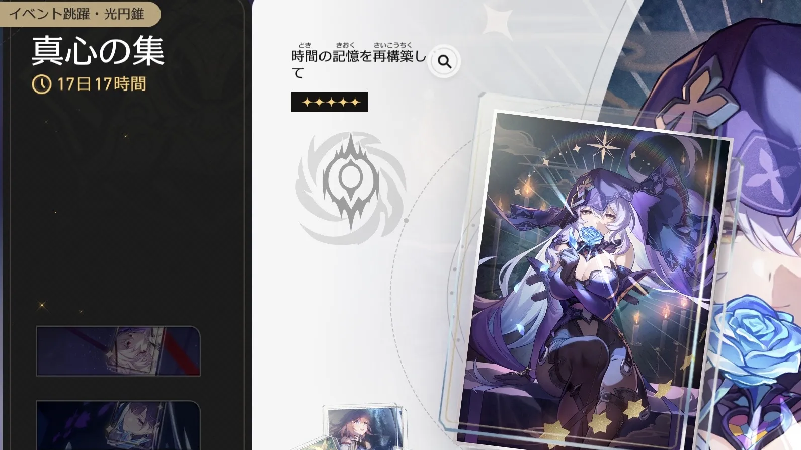 時間の記憶を再構築してガチャ